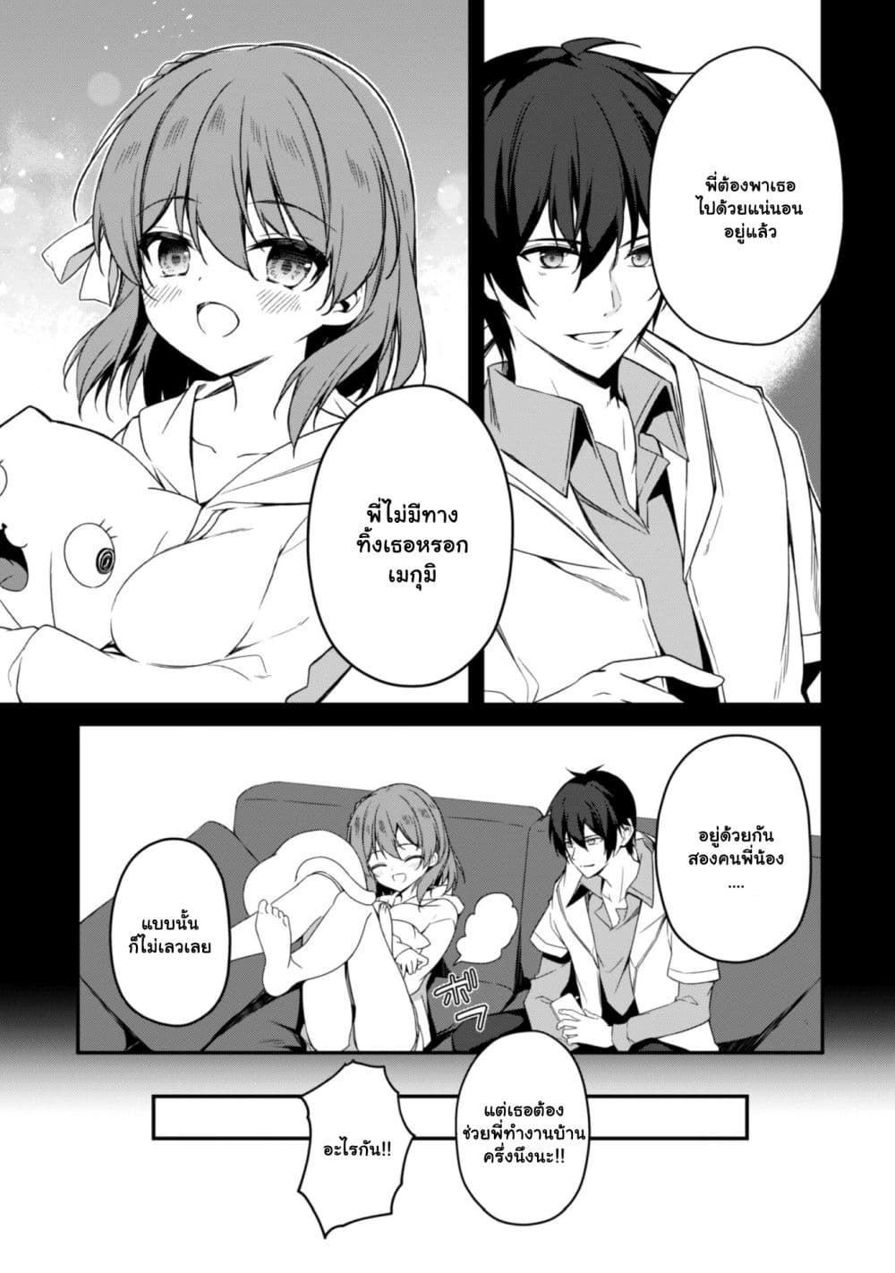 Level 1 kara Hajimaru Shoukan Musou ตอนที่ 2.2 (5)